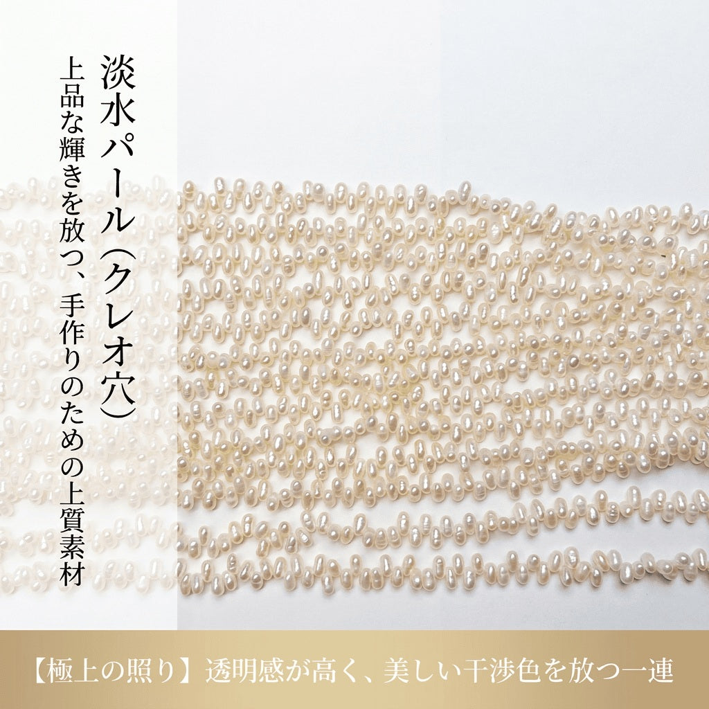 【横長ラインで差を付ける】希少なクレオ穴!アレンジ自在な白淡水パールの輝き(4.5x2.7mm/40cm) | P0055