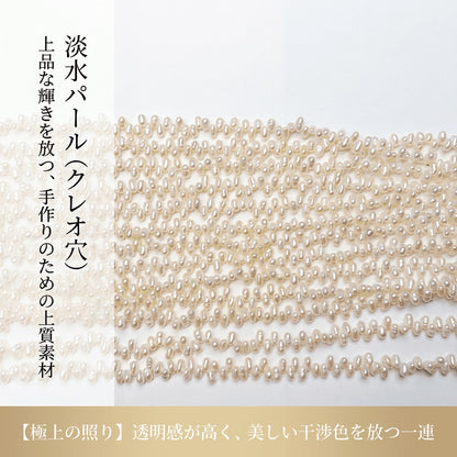 【横長ラインで差を付ける】希少なクレオ穴!アレンジ自在な白淡水パールの輝き(4.5x2.7mm/40cm) | P0055