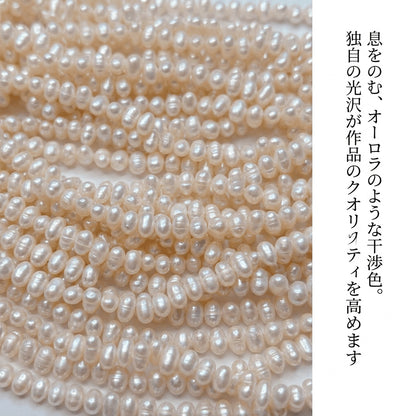 【横長ラインで差を付ける】希少なクレオ穴!アレンジ自在な白淡水パールの輝き(4.5x2.7mm/40cm) | P0055