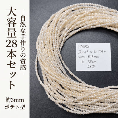 【可憐な極小サイズ】繊細な輝きを放つ白淡水パール!重ね付けにも最適な約3x2.5mmポテト型(38cm) | P0058