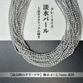 【シックな輝き】洗練されたニュアンスグレー!アレンジ自在なライス型淡水パール(40cm) | P0059