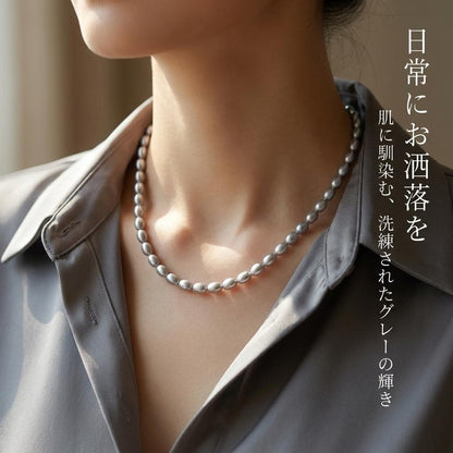【洗練のニュアンスグレー】艶めくライス型!5x3mmの大人上品な淡水パール(39cm) | P0060