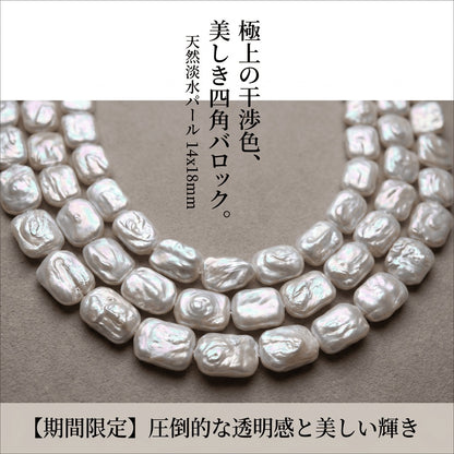 【大粒スクエアの贅沢】18x14mmの圧倒的存在感!気品あふれる白淡水パール(40cm) | P0071