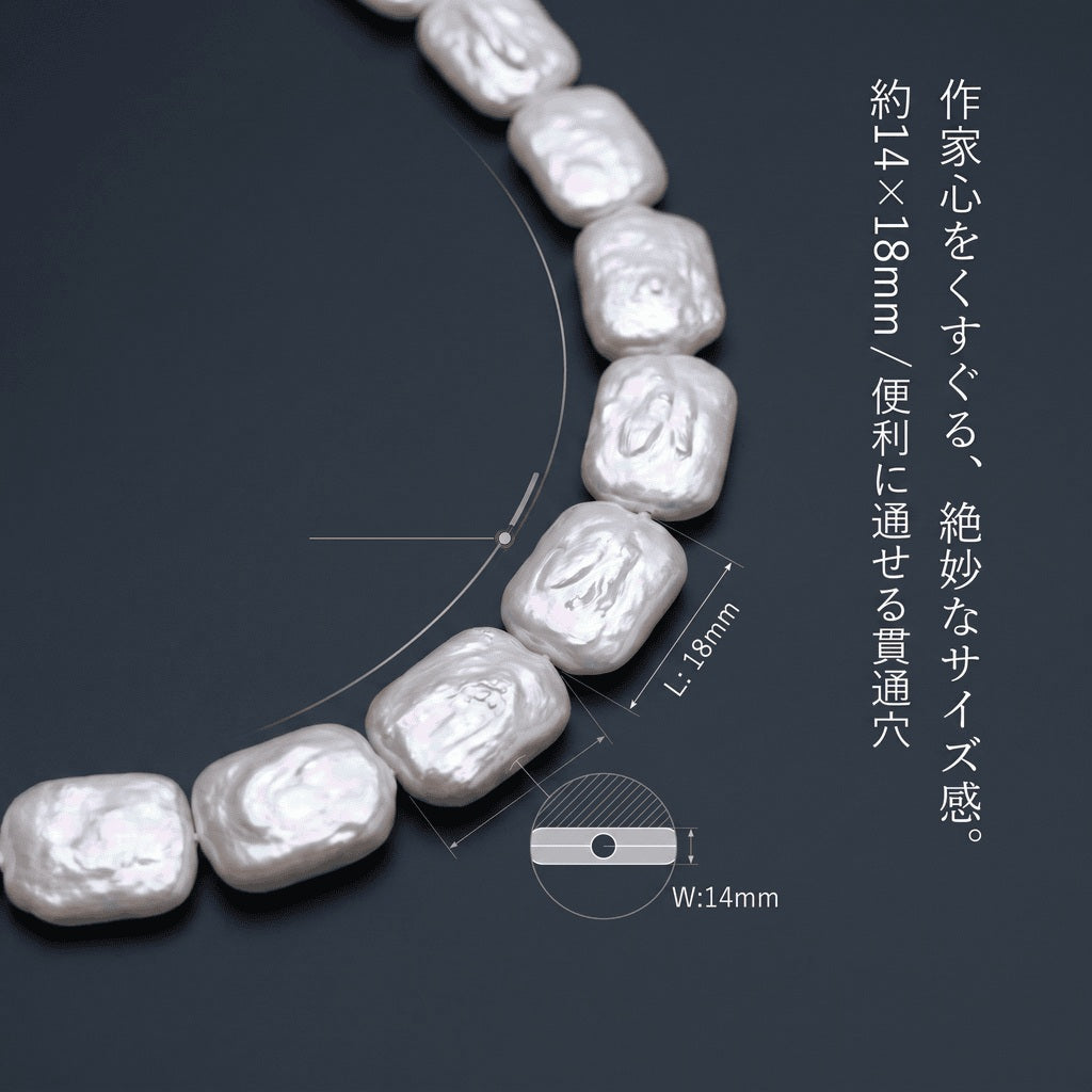 【大粒スクエアの贅沢】18x14mmの圧倒的存在感!気品あふれる白淡水パール(40cm) | P0071