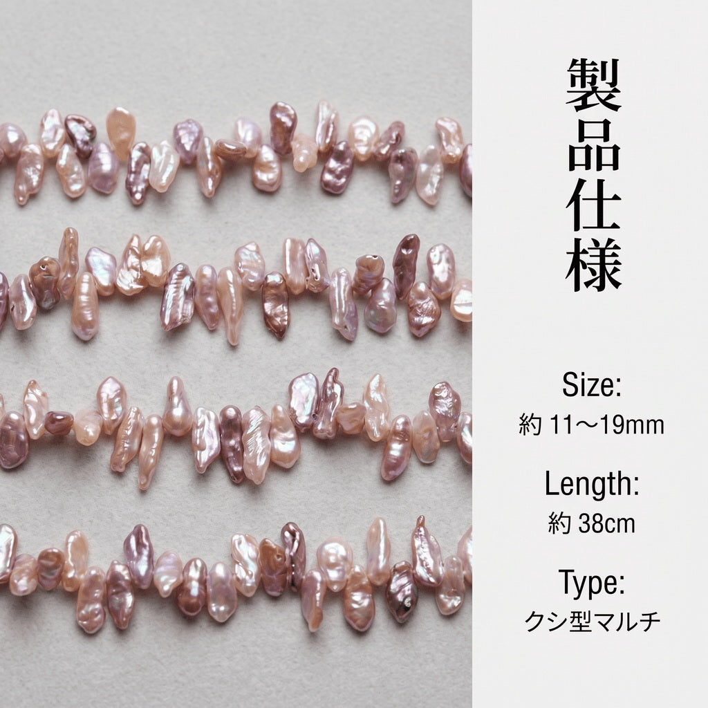 【唯一無二の造形美】11-19mmの大粒マルチカラー!芸術的な輝きを放つケシパール(38cm) | P0072