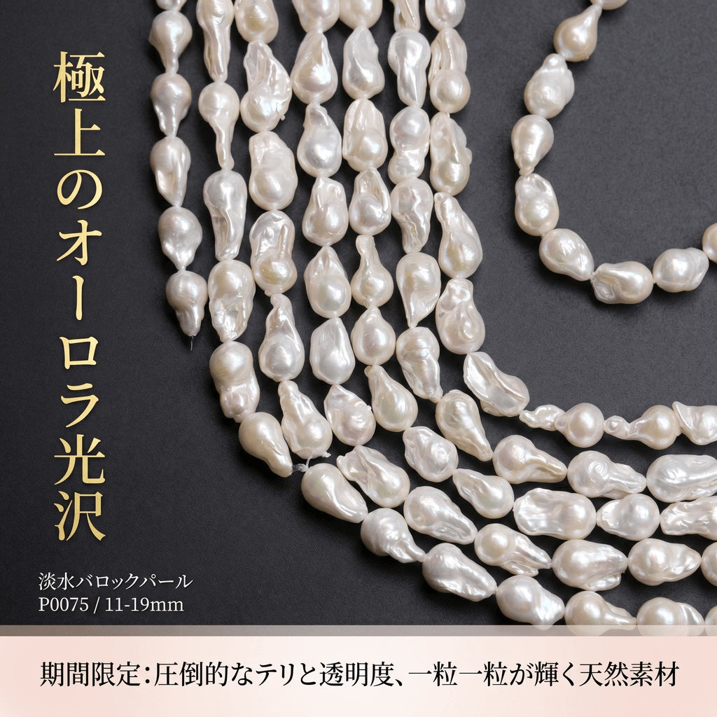 【圧倒的な存在感】大粒11-19mm!自然が生んだ芸術的なオイスター型白淡水パール(40cm) | P0075