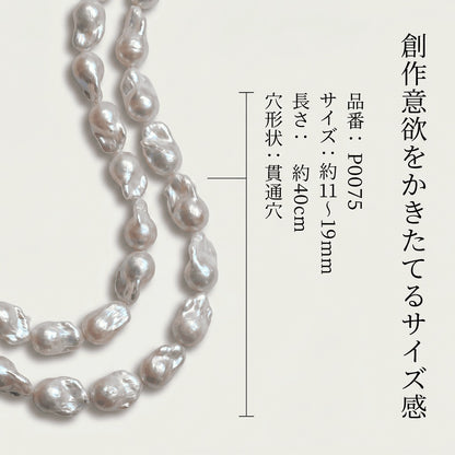 【圧倒的な存在感】大粒11-19mm!自然が生んだ芸術的なオイスター型白淡水パール(40cm) | P0075