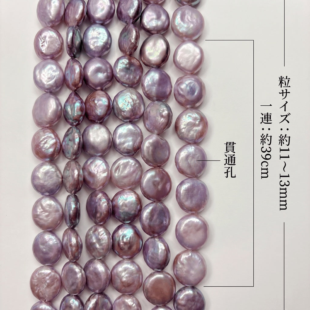 【神秘のパープル】大粒11-13mmの存在感!洗練された輝きを放つコイン型淡水パール(39cm) | P0076